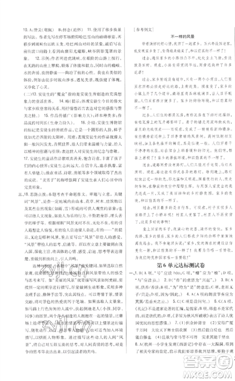 吉林人民出版社2023全科王同步課時(shí)練習(xí)八年級語文下冊人教版參考答案