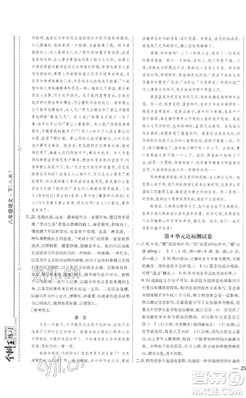 吉林人民出版社2023全科王同步課時(shí)練習(xí)八年級語文下冊人教版參考答案