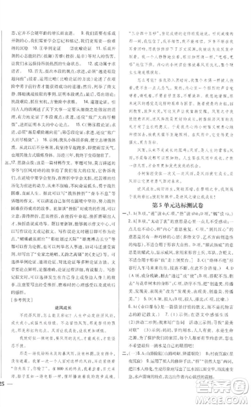 吉林人民出版社2023全科王同步課時(shí)練習(xí)八年級語文下冊人教版參考答案