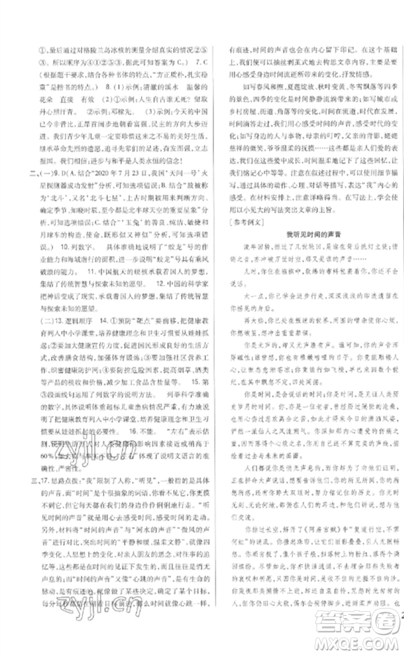 吉林人民出版社2023全科王同步課時(shí)練習(xí)八年級語文下冊人教版參考答案