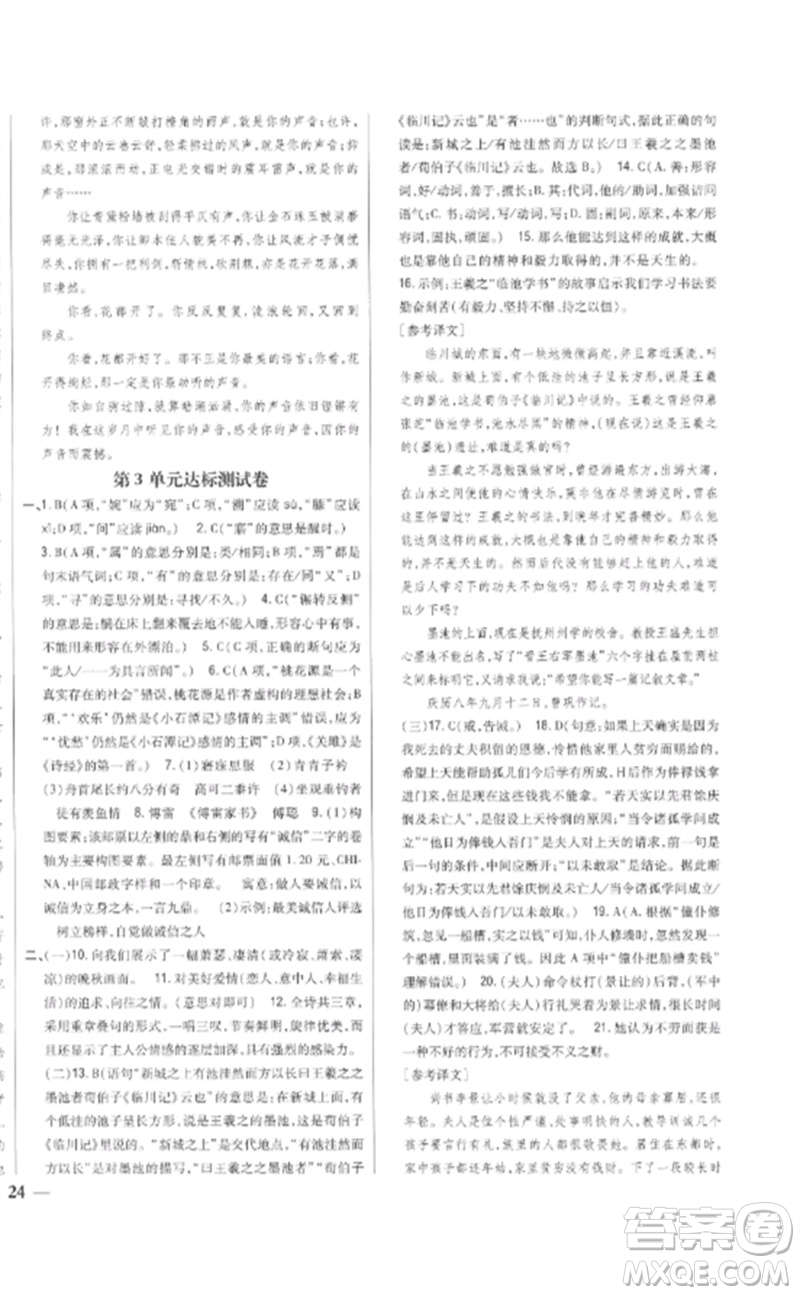 吉林人民出版社2023全科王同步課時(shí)練習(xí)八年級語文下冊人教版參考答案