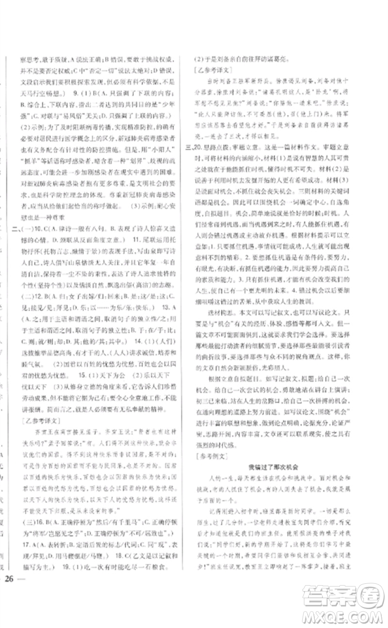 吉林人民出版社2023全科王同步課時(shí)練習(xí)八年級語文下冊人教版參考答案