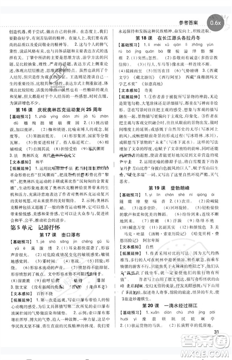 吉林人民出版社2023全科王同步課時(shí)練習(xí)八年級語文下冊人教版參考答案