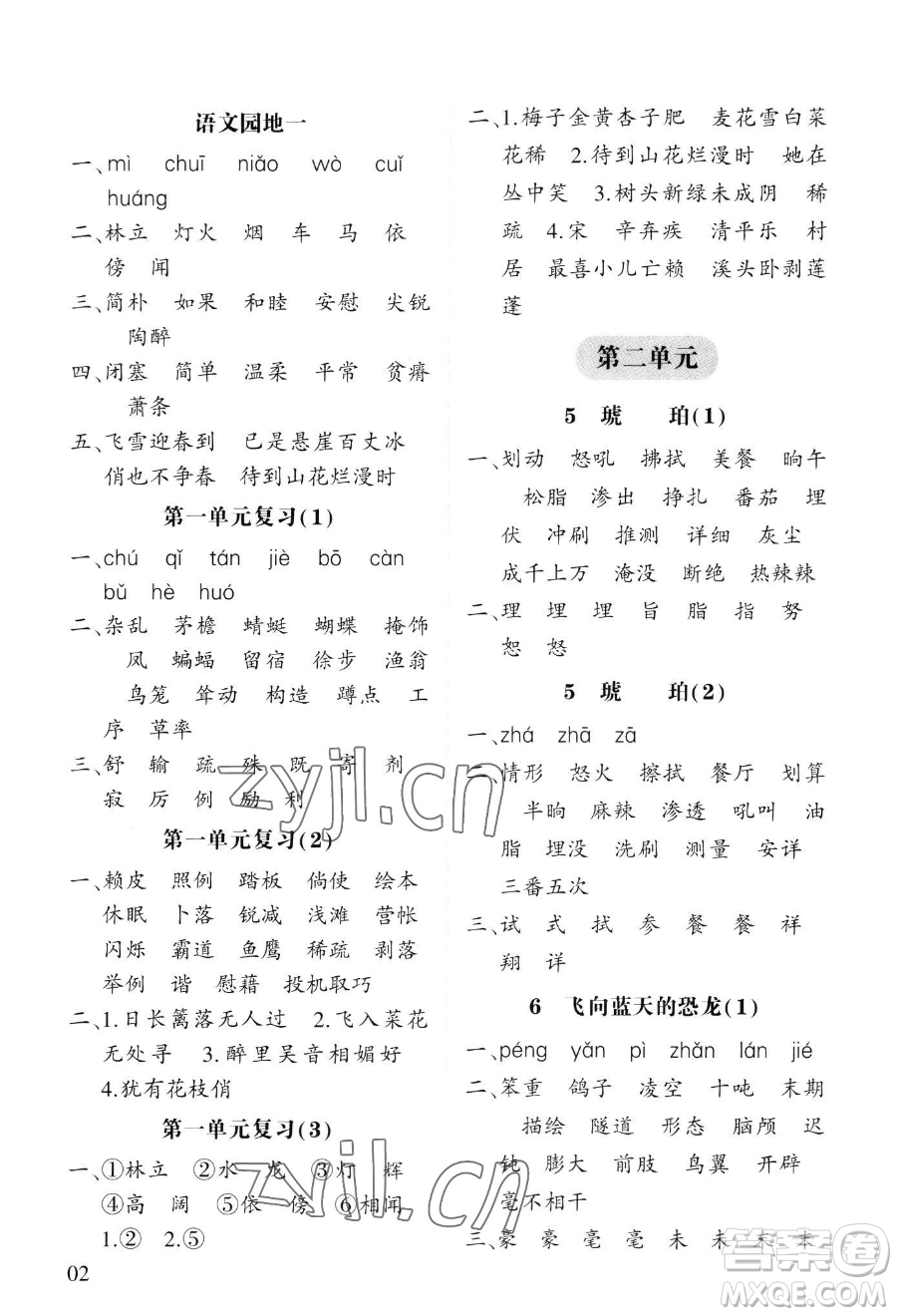 寧夏人民教育出版社2023經(jīng)綸學(xué)典默寫(xiě)達(dá)人四年級(jí)下冊(cè)語(yǔ)文人教版參考答案