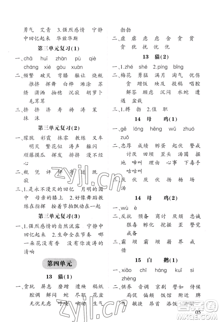 寧夏人民教育出版社2023經(jīng)綸學(xué)典默寫(xiě)達(dá)人四年級(jí)下冊(cè)語(yǔ)文人教版參考答案