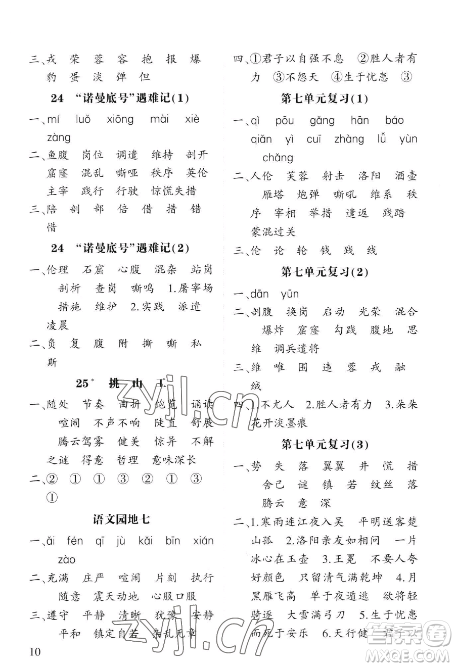 寧夏人民教育出版社2023經(jīng)綸學(xué)典默寫(xiě)達(dá)人四年級(jí)下冊(cè)語(yǔ)文人教版參考答案