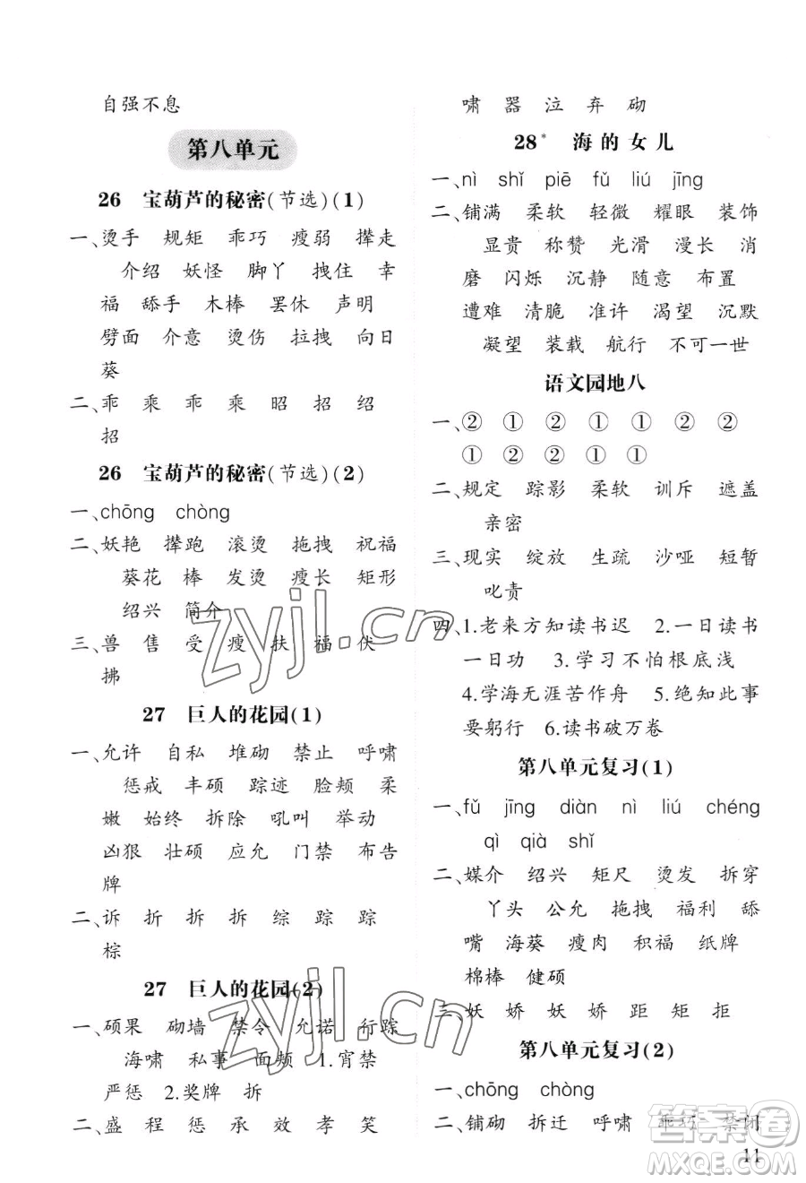 寧夏人民教育出版社2023經(jīng)綸學(xué)典默寫(xiě)達(dá)人四年級(jí)下冊(cè)語(yǔ)文人教版參考答案