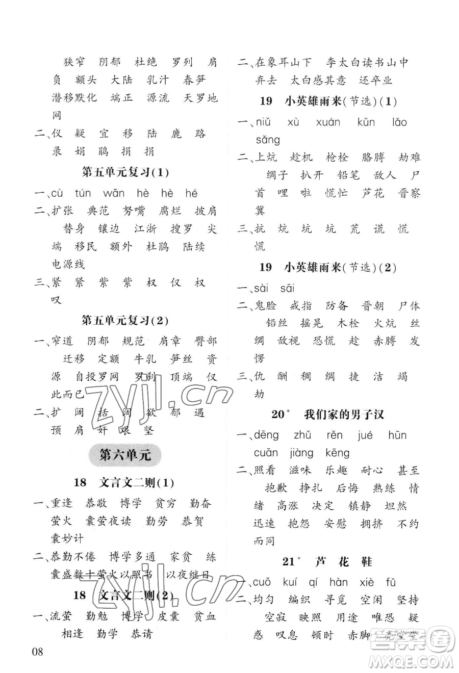 寧夏人民教育出版社2023經(jīng)綸學(xué)典默寫(xiě)達(dá)人四年級(jí)下冊(cè)語(yǔ)文人教版參考答案