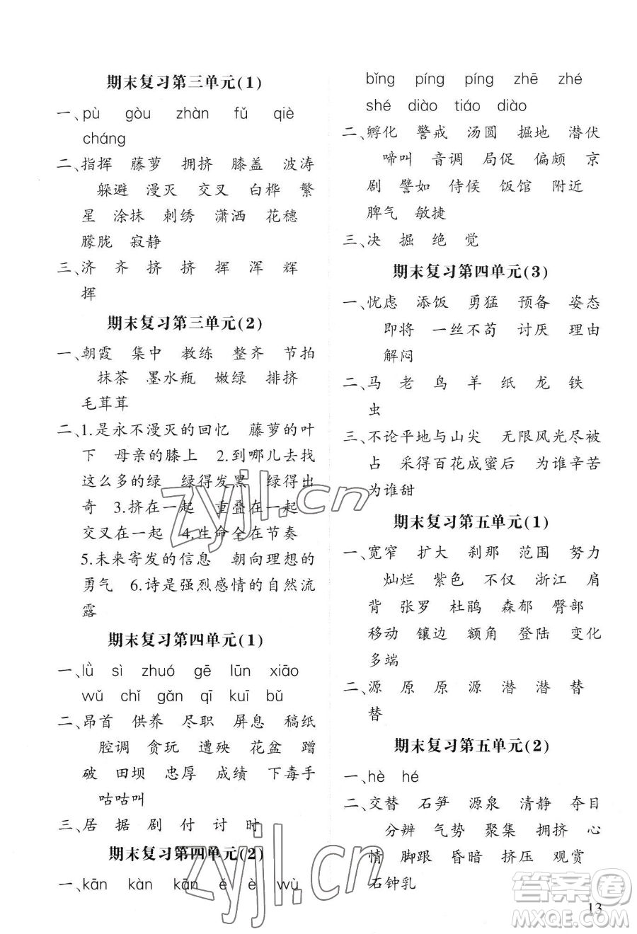 寧夏人民教育出版社2023經(jīng)綸學(xué)典默寫(xiě)達(dá)人四年級(jí)下冊(cè)語(yǔ)文人教版參考答案