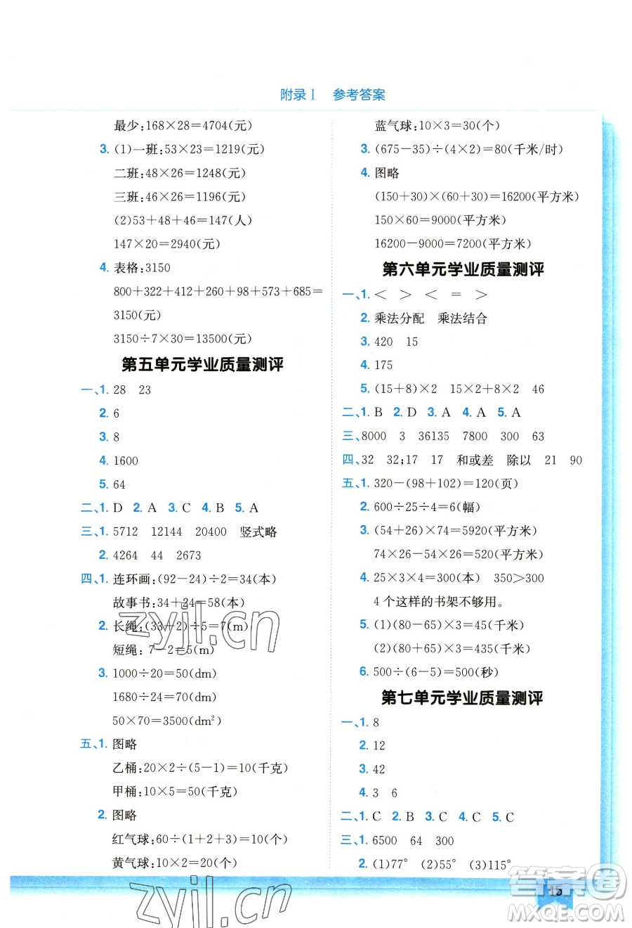 龍門書局2023黃岡小狀元作業(yè)本四年級下冊數(shù)學(xué)江蘇版參考答案