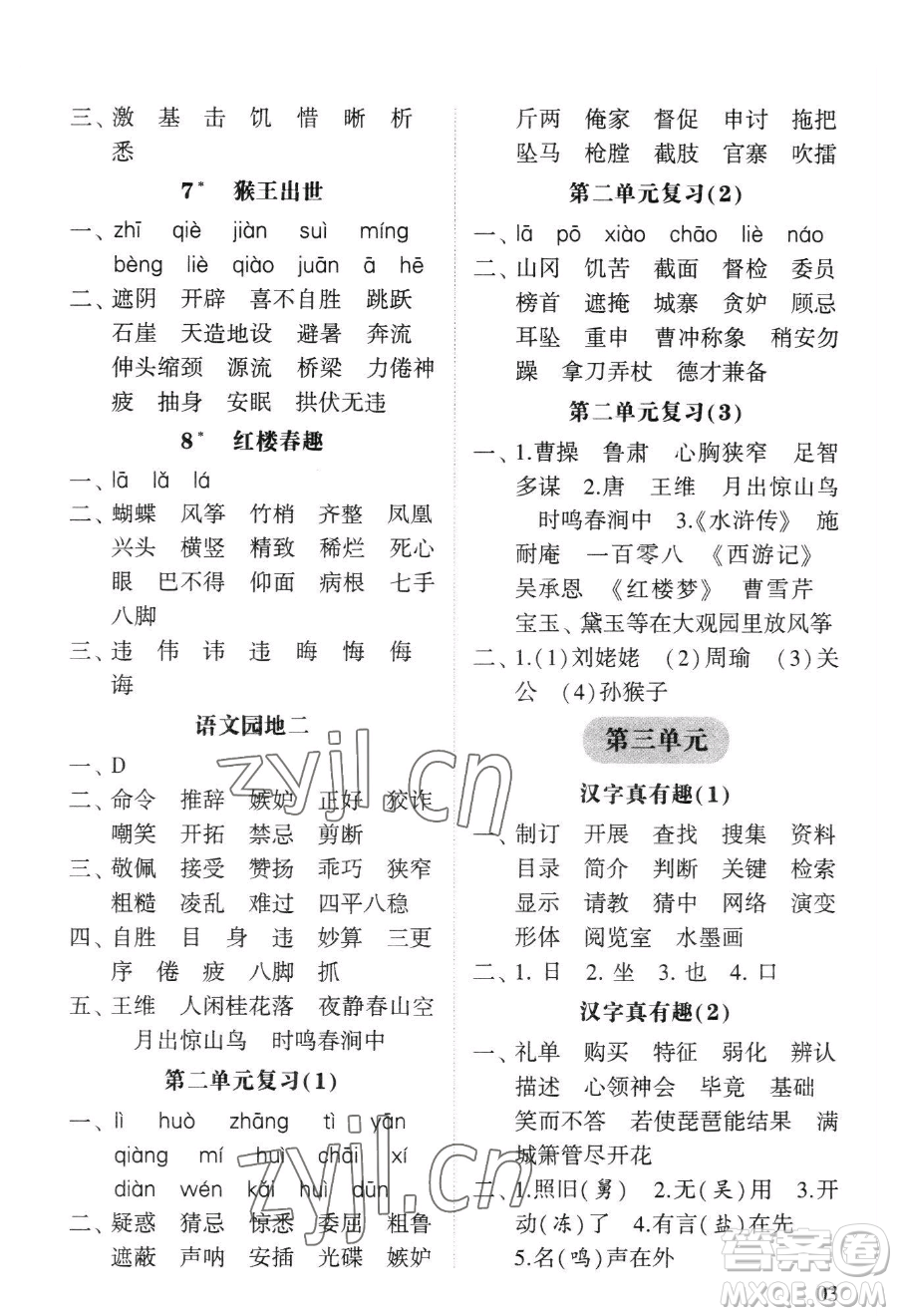 寧夏人民教育出版社2023經(jīng)綸學(xué)典默寫達(dá)人五年級下冊語文人教版參考答案