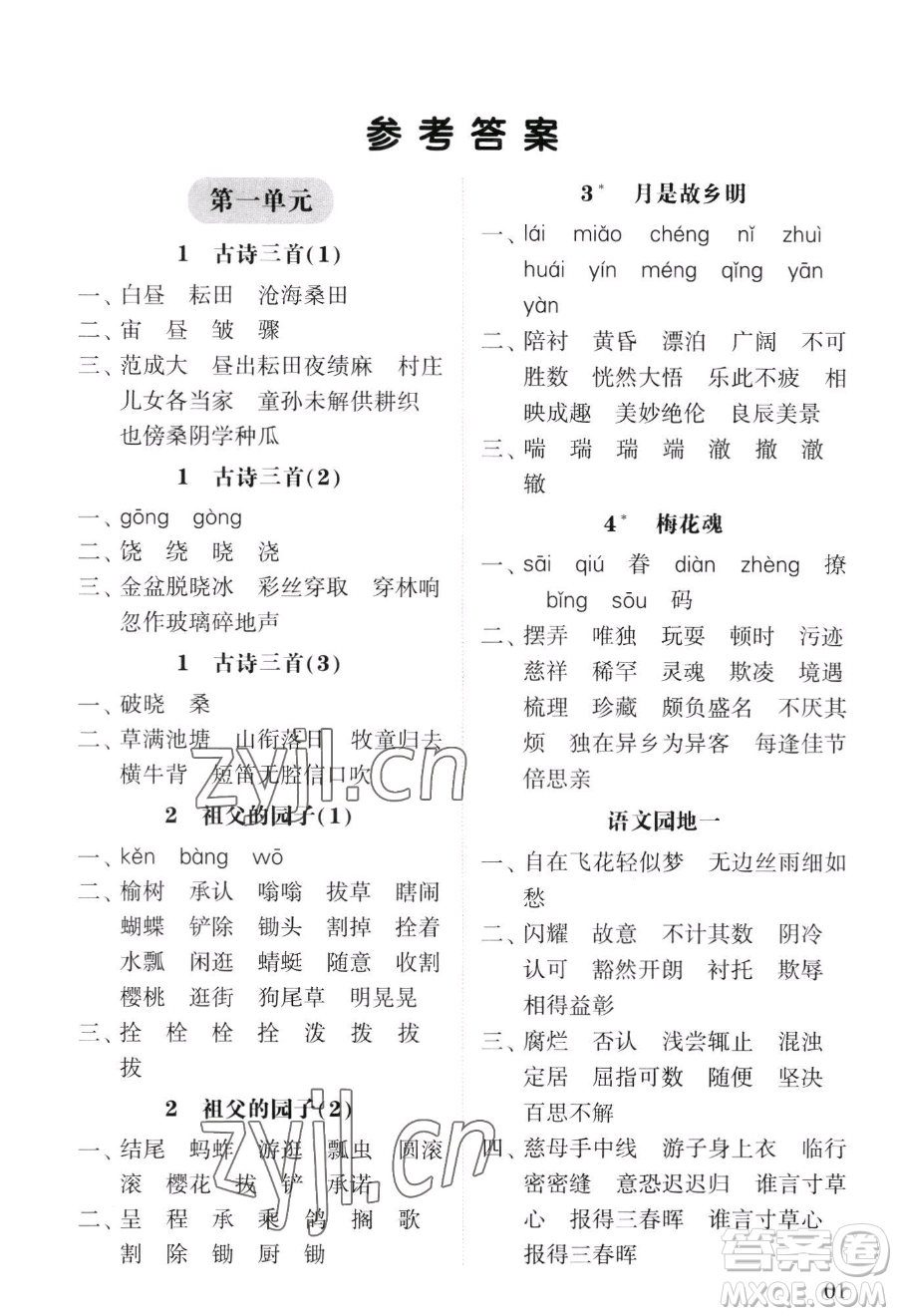 寧夏人民教育出版社2023經(jīng)綸學(xué)典默寫達(dá)人五年級下冊語文人教版參考答案