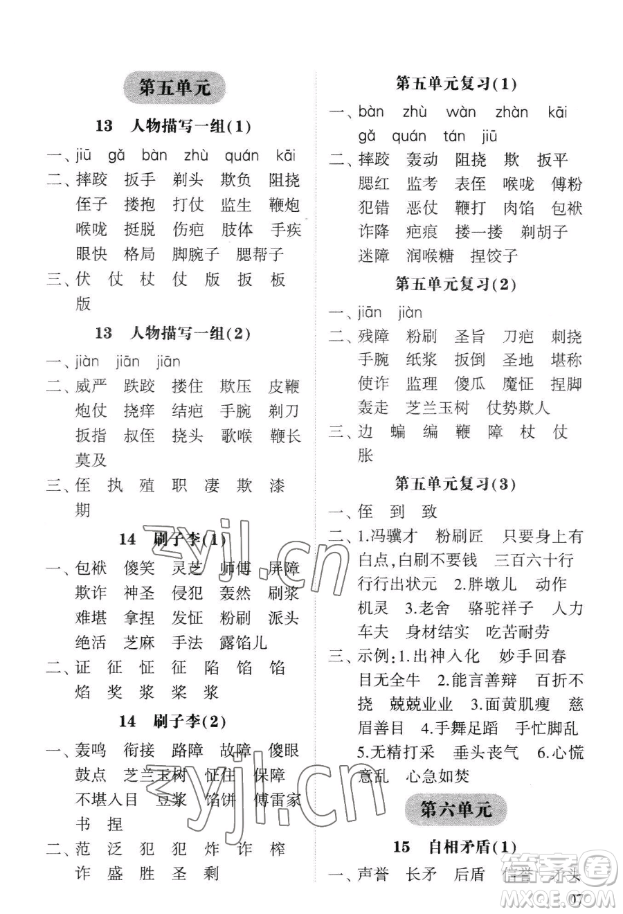 寧夏人民教育出版社2023經(jīng)綸學(xué)典默寫達(dá)人五年級下冊語文人教版參考答案