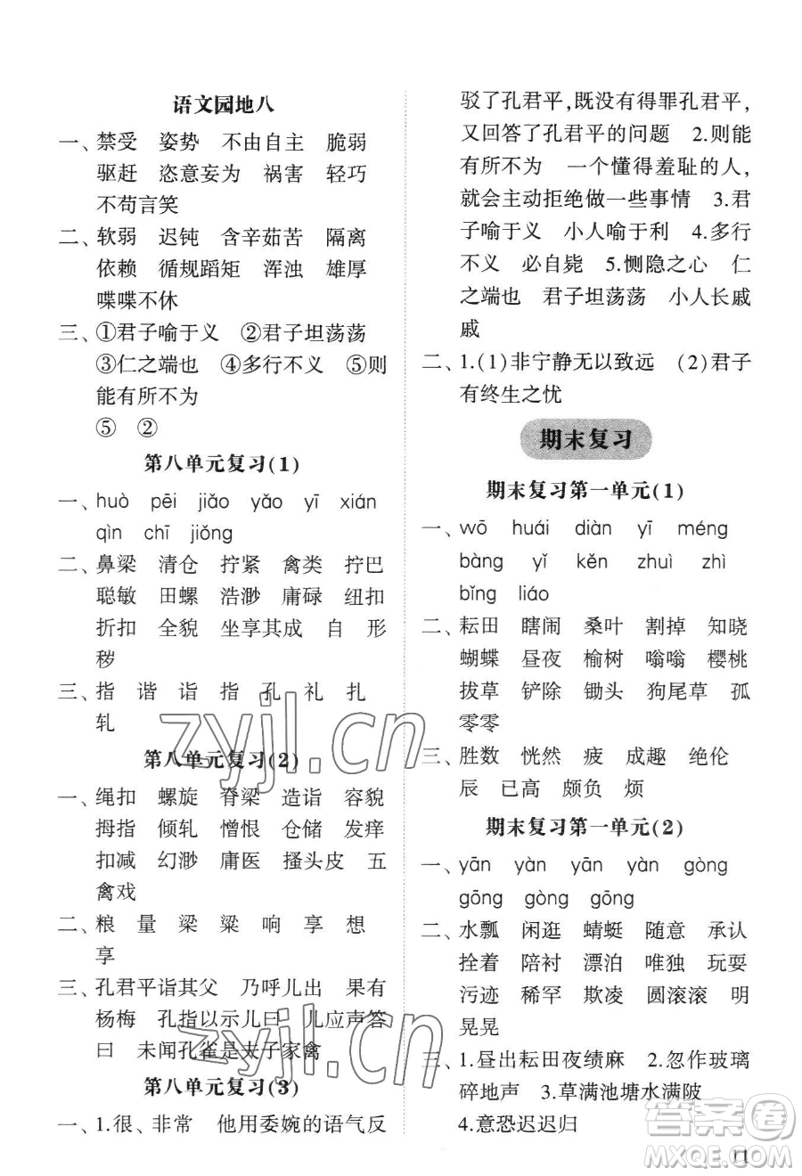 寧夏人民教育出版社2023經(jīng)綸學(xué)典默寫達(dá)人五年級下冊語文人教版參考答案