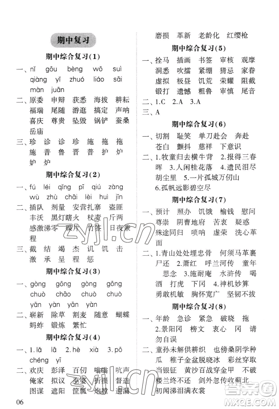 寧夏人民教育出版社2023經(jīng)綸學(xué)典默寫達(dá)人五年級下冊語文人教版參考答案