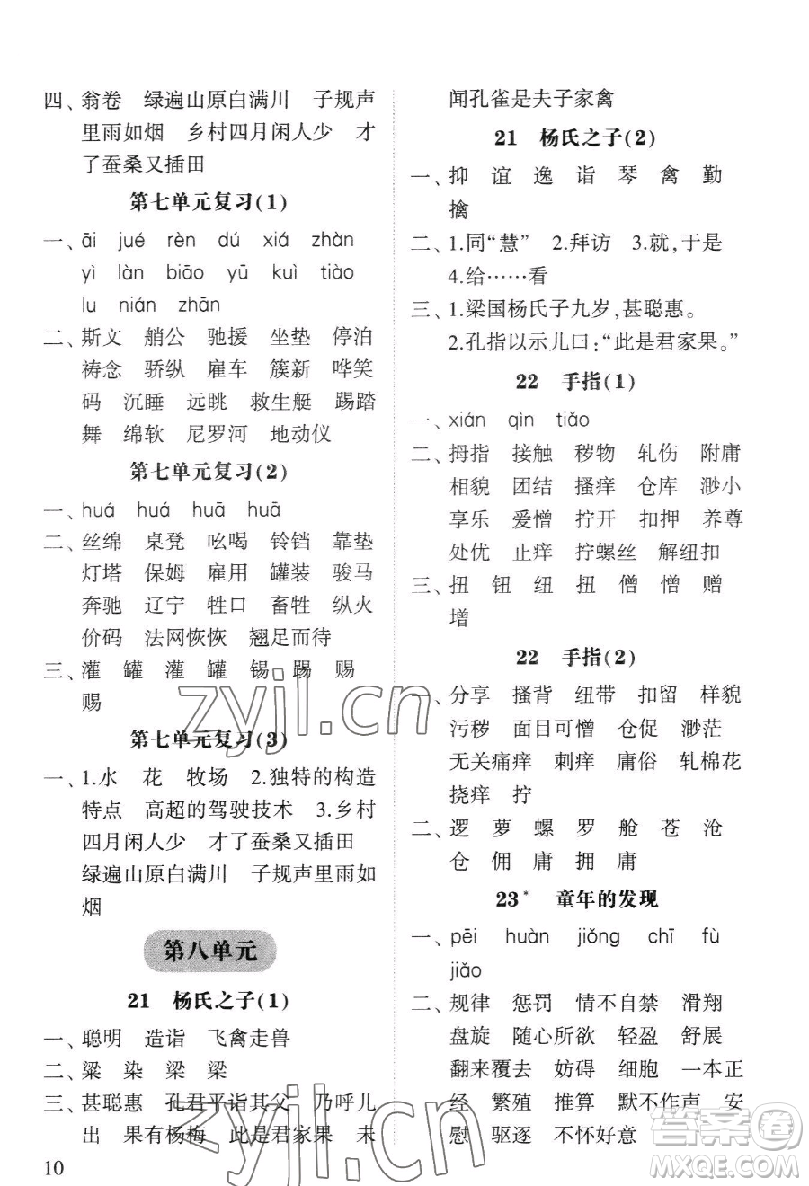 寧夏人民教育出版社2023經(jīng)綸學(xué)典默寫達(dá)人五年級下冊語文人教版參考答案