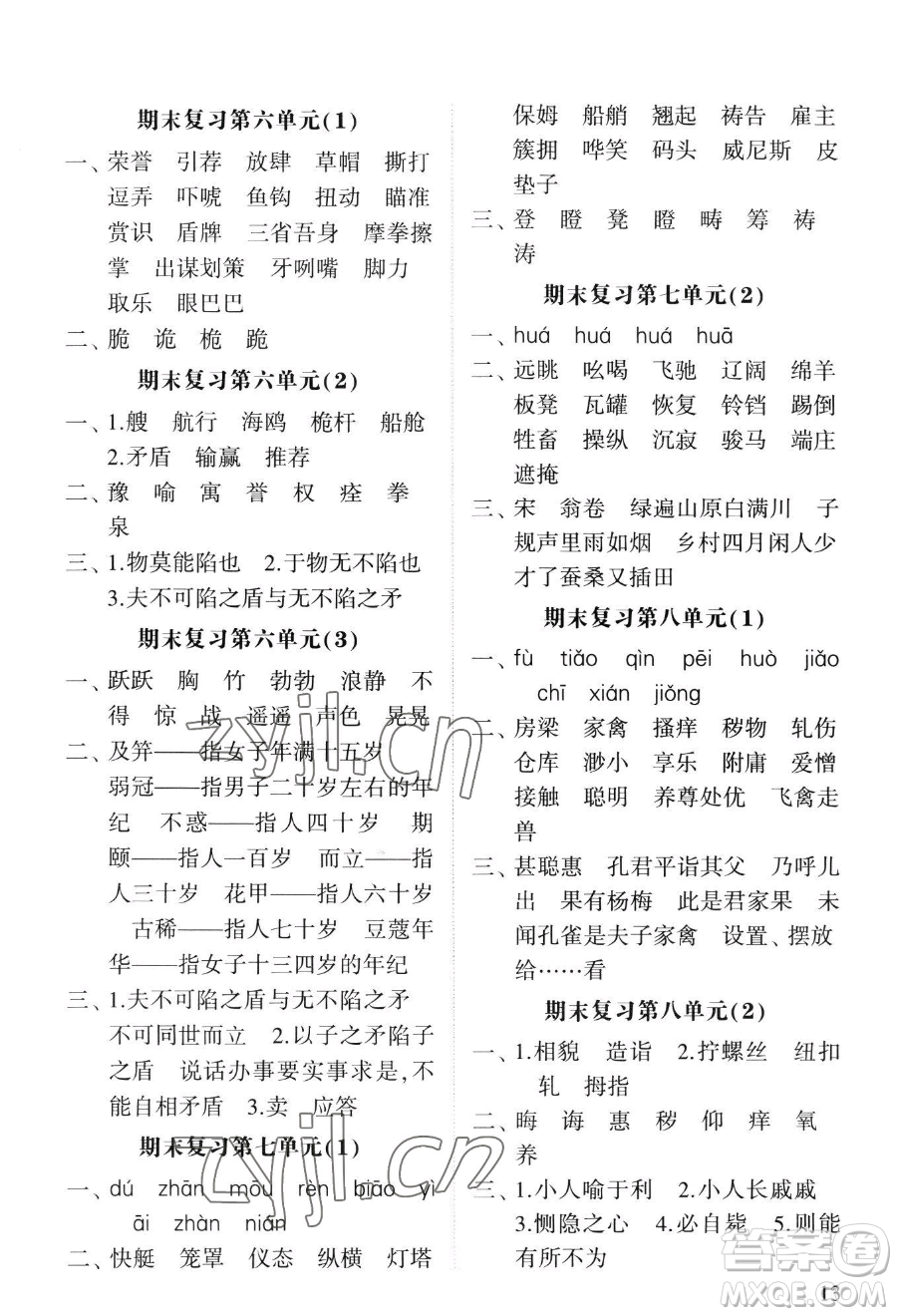 寧夏人民教育出版社2023經(jīng)綸學(xué)典默寫達(dá)人五年級下冊語文人教版參考答案