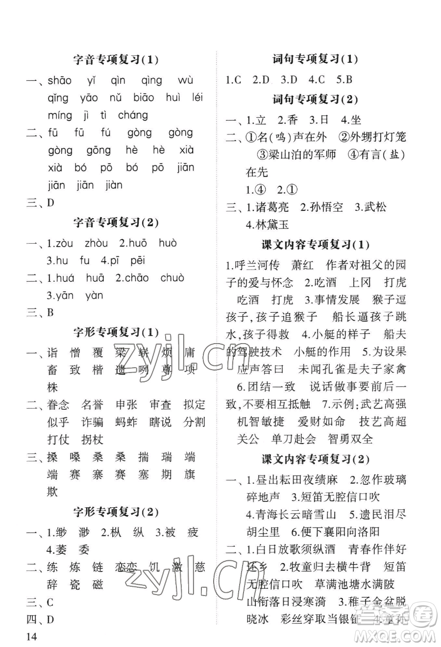 寧夏人民教育出版社2023經(jīng)綸學(xué)典默寫達(dá)人五年級下冊語文人教版參考答案