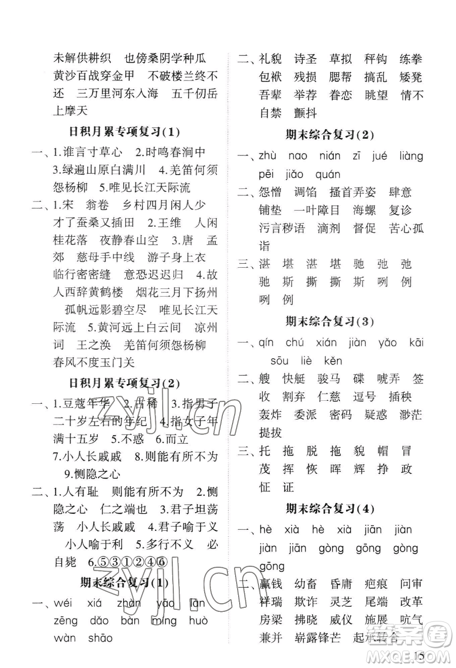 寧夏人民教育出版社2023經(jīng)綸學(xué)典默寫達(dá)人五年級下冊語文人教版參考答案