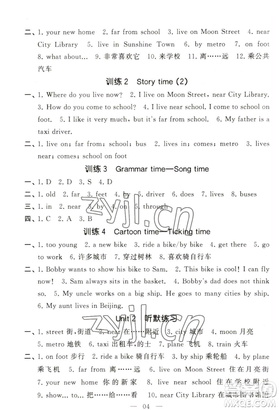 寧夏人民教育出版社2023經(jīng)綸學(xué)典默寫達(dá)人五年級下冊英語江蘇版參考答案