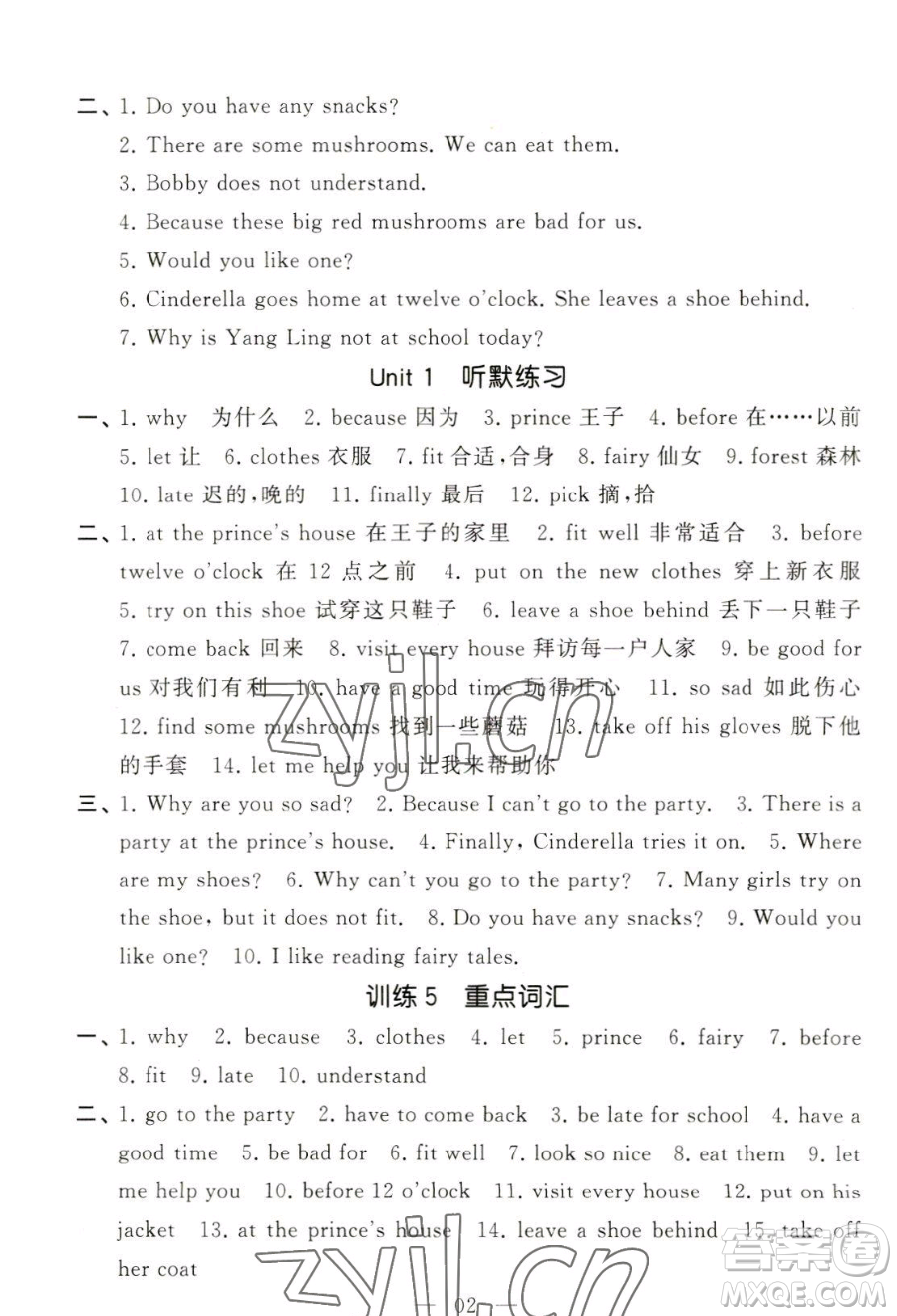 寧夏人民教育出版社2023經(jīng)綸學(xué)典默寫達(dá)人五年級下冊英語江蘇版參考答案