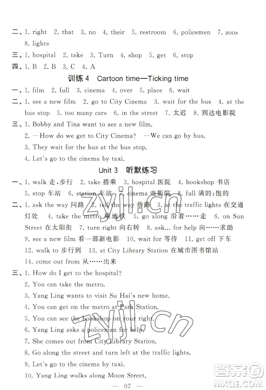 寧夏人民教育出版社2023經(jīng)綸學(xué)典默寫達(dá)人五年級下冊英語江蘇版參考答案