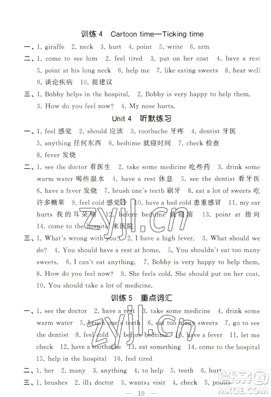 寧夏人民教育出版社2023經(jīng)綸學(xué)典默寫達(dá)人五年級下冊英語江蘇版參考答案