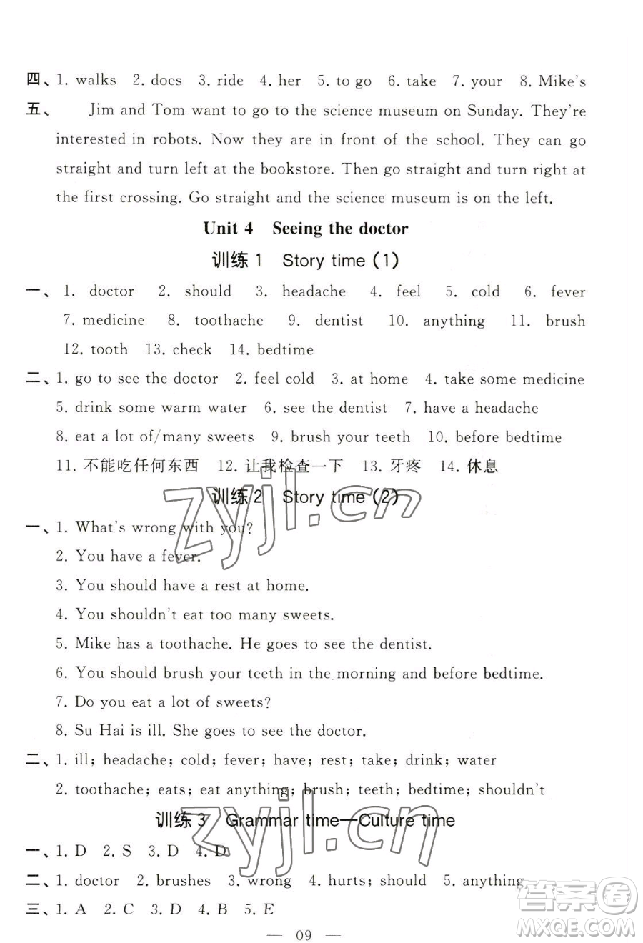 寧夏人民教育出版社2023經(jīng)綸學(xué)典默寫達(dá)人五年級下冊英語江蘇版參考答案