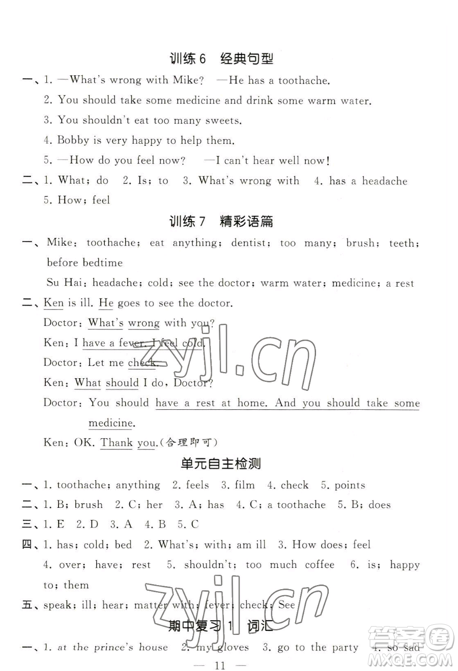 寧夏人民教育出版社2023經(jīng)綸學(xué)典默寫達(dá)人五年級下冊英語江蘇版參考答案