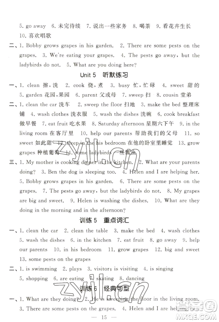 寧夏人民教育出版社2023經(jīng)綸學(xué)典默寫達(dá)人五年級下冊英語江蘇版參考答案