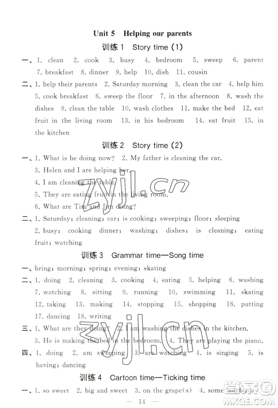 寧夏人民教育出版社2023經(jīng)綸學(xué)典默寫達(dá)人五年級下冊英語江蘇版參考答案