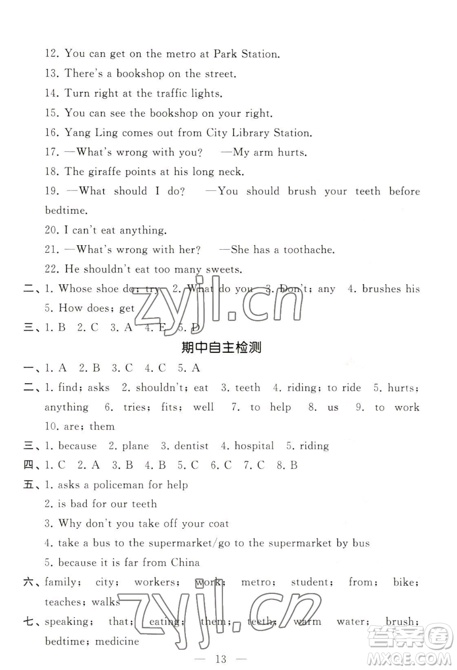 寧夏人民教育出版社2023經(jīng)綸學(xué)典默寫達(dá)人五年級下冊英語江蘇版參考答案