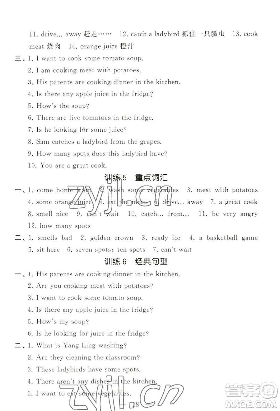 寧夏人民教育出版社2023經(jīng)綸學(xué)典默寫達(dá)人五年級下冊英語江蘇版參考答案