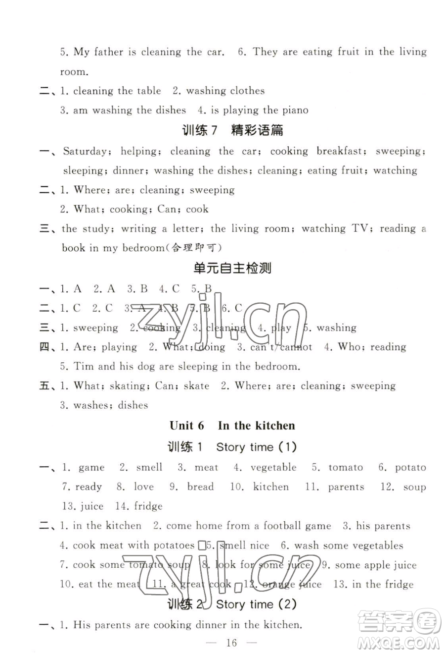 寧夏人民教育出版社2023經(jīng)綸學(xué)典默寫達(dá)人五年級下冊英語江蘇版參考答案