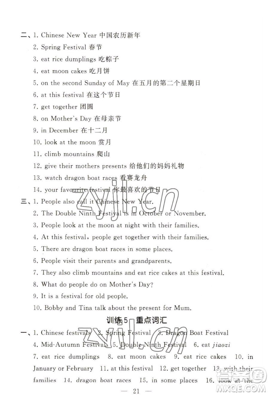 寧夏人民教育出版社2023經(jīng)綸學(xué)典默寫達(dá)人五年級下冊英語江蘇版參考答案