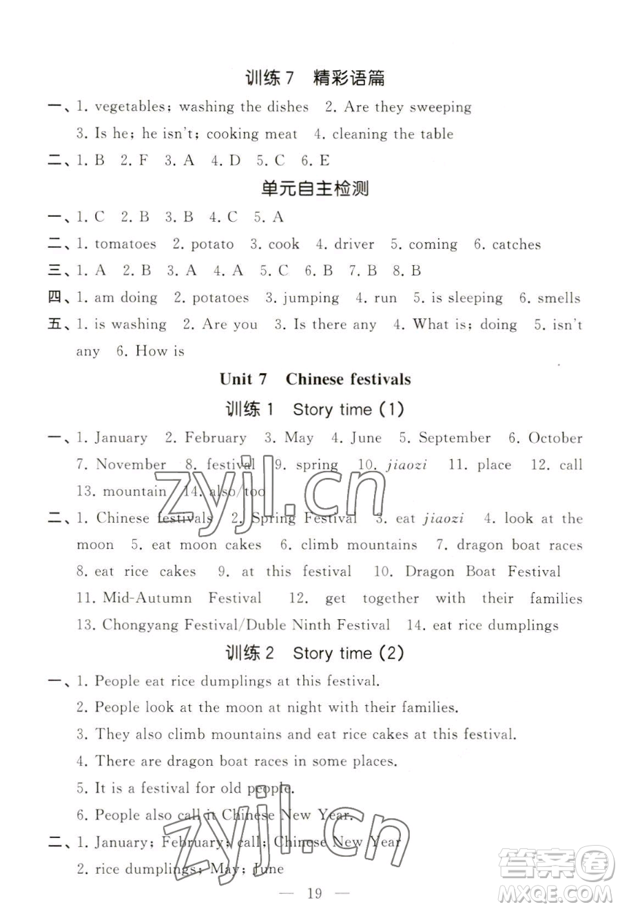 寧夏人民教育出版社2023經(jīng)綸學(xué)典默寫達(dá)人五年級下冊英語江蘇版參考答案