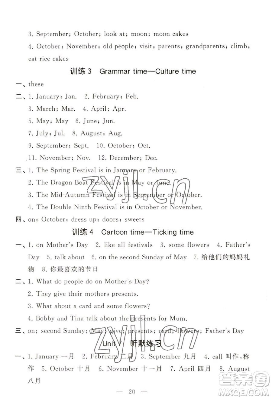 寧夏人民教育出版社2023經(jīng)綸學(xué)典默寫達(dá)人五年級下冊英語江蘇版參考答案