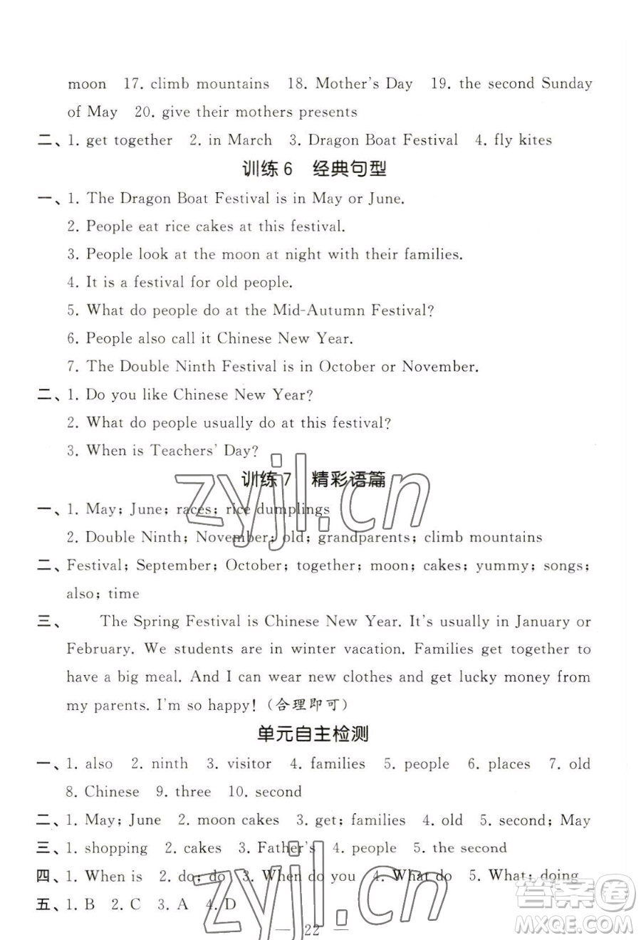 寧夏人民教育出版社2023經(jīng)綸學(xué)典默寫達(dá)人五年級下冊英語江蘇版參考答案