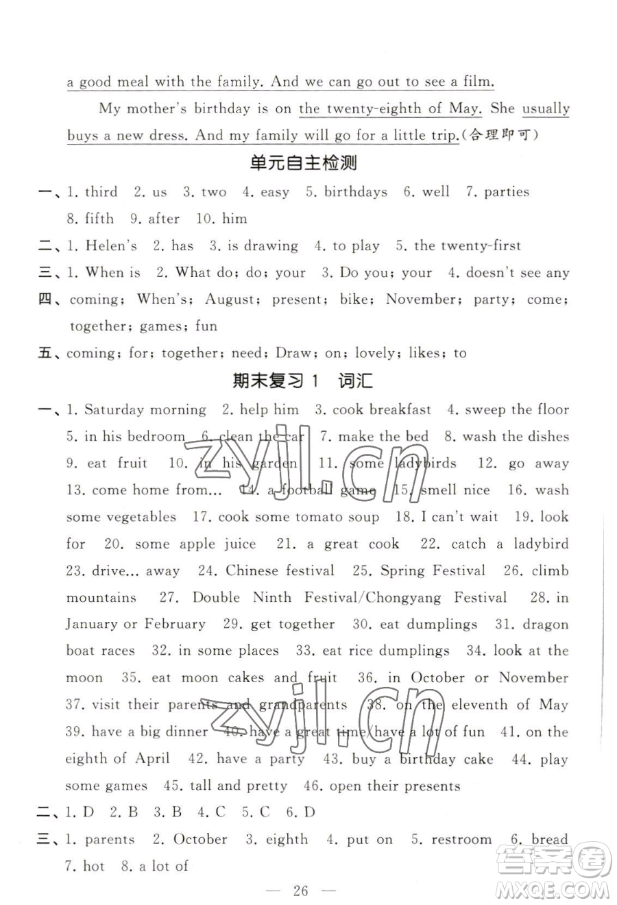 寧夏人民教育出版社2023經(jīng)綸學(xué)典默寫達(dá)人五年級下冊英語江蘇版參考答案