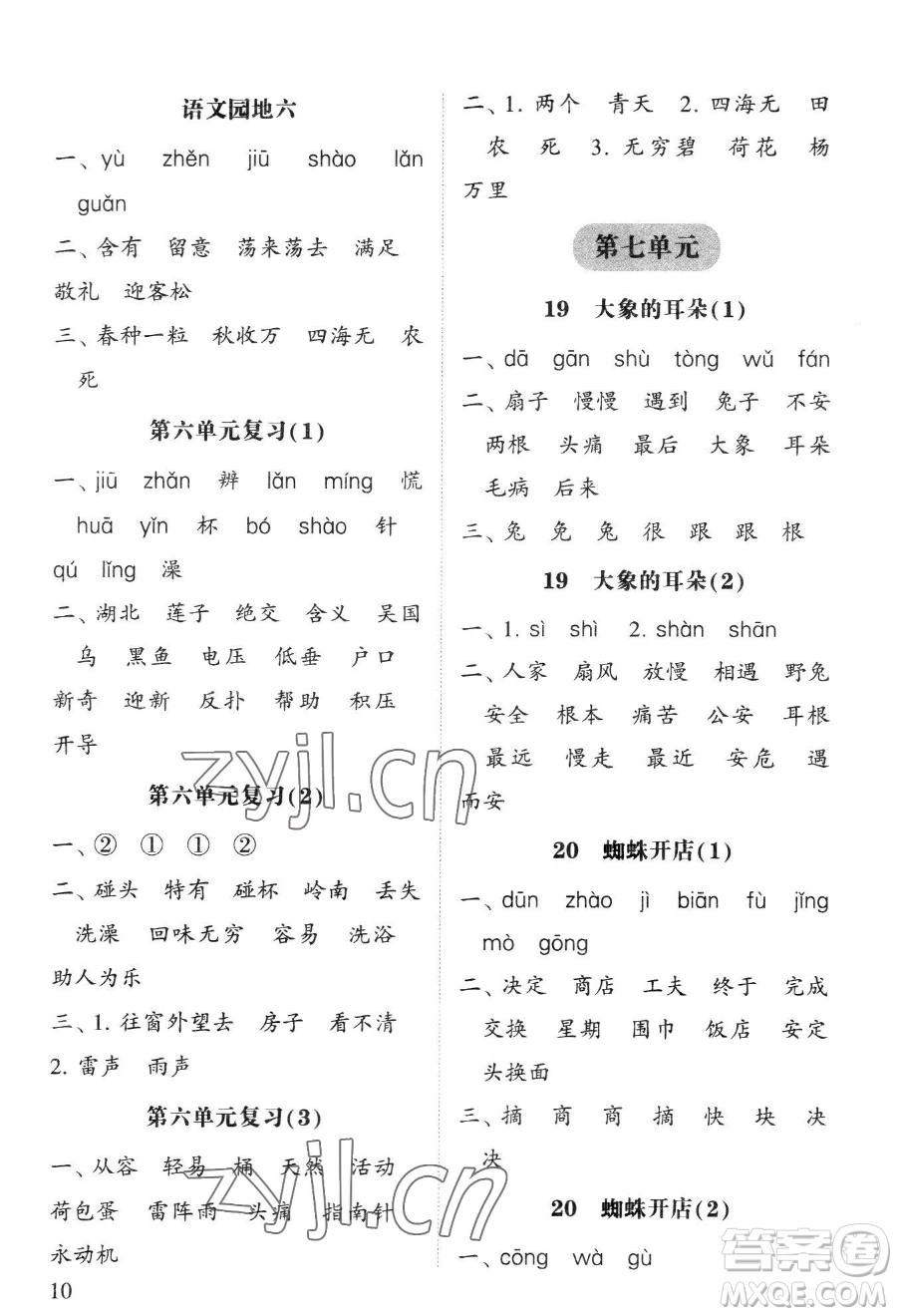 寧夏人民教育出版社2023經(jīng)綸學(xué)典默寫達人二年級下冊語文人教版參考答案