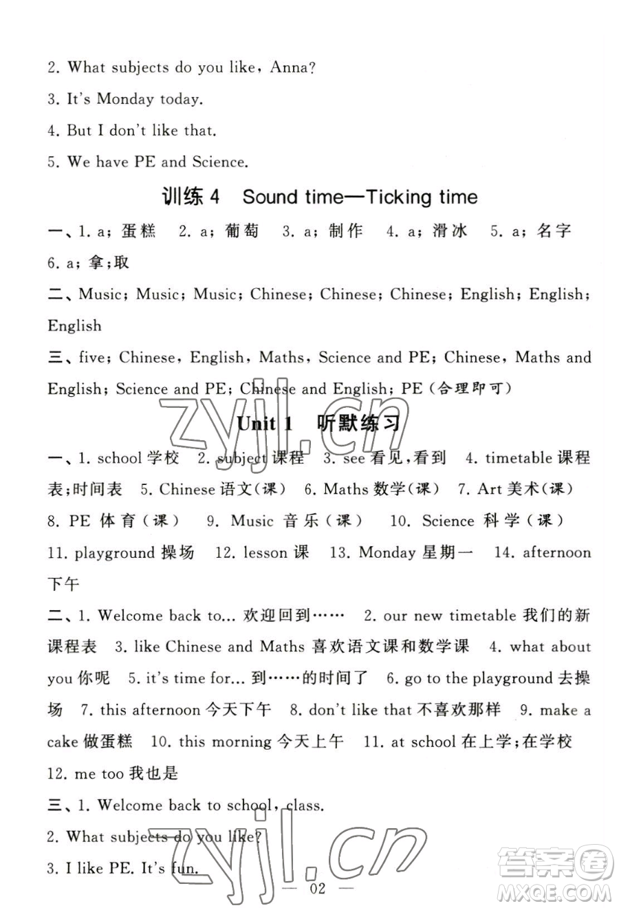 寧夏人民教育出版社2023經(jīng)綸學(xué)典默寫達(dá)人四年級(jí)下冊(cè)英語(yǔ)江蘇版參考答案