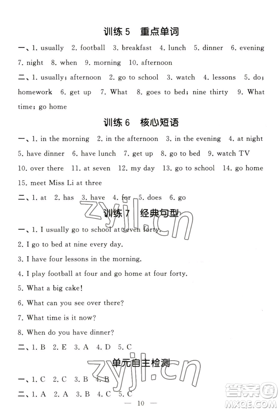 寧夏人民教育出版社2023經(jīng)綸學(xué)典默寫達(dá)人四年級(jí)下冊(cè)英語(yǔ)江蘇版參考答案