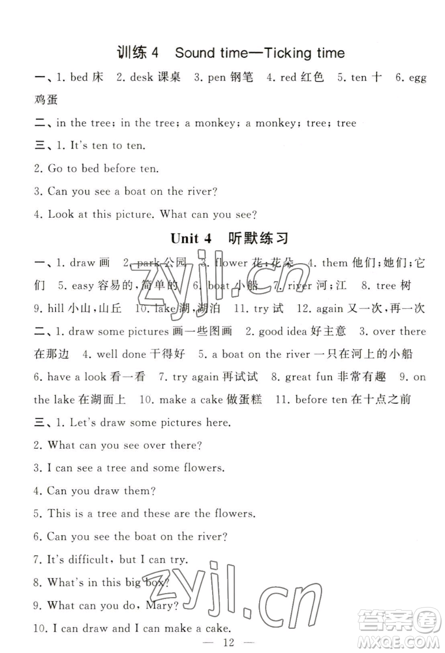 寧夏人民教育出版社2023經(jīng)綸學(xué)典默寫達(dá)人四年級(jí)下冊(cè)英語(yǔ)江蘇版參考答案