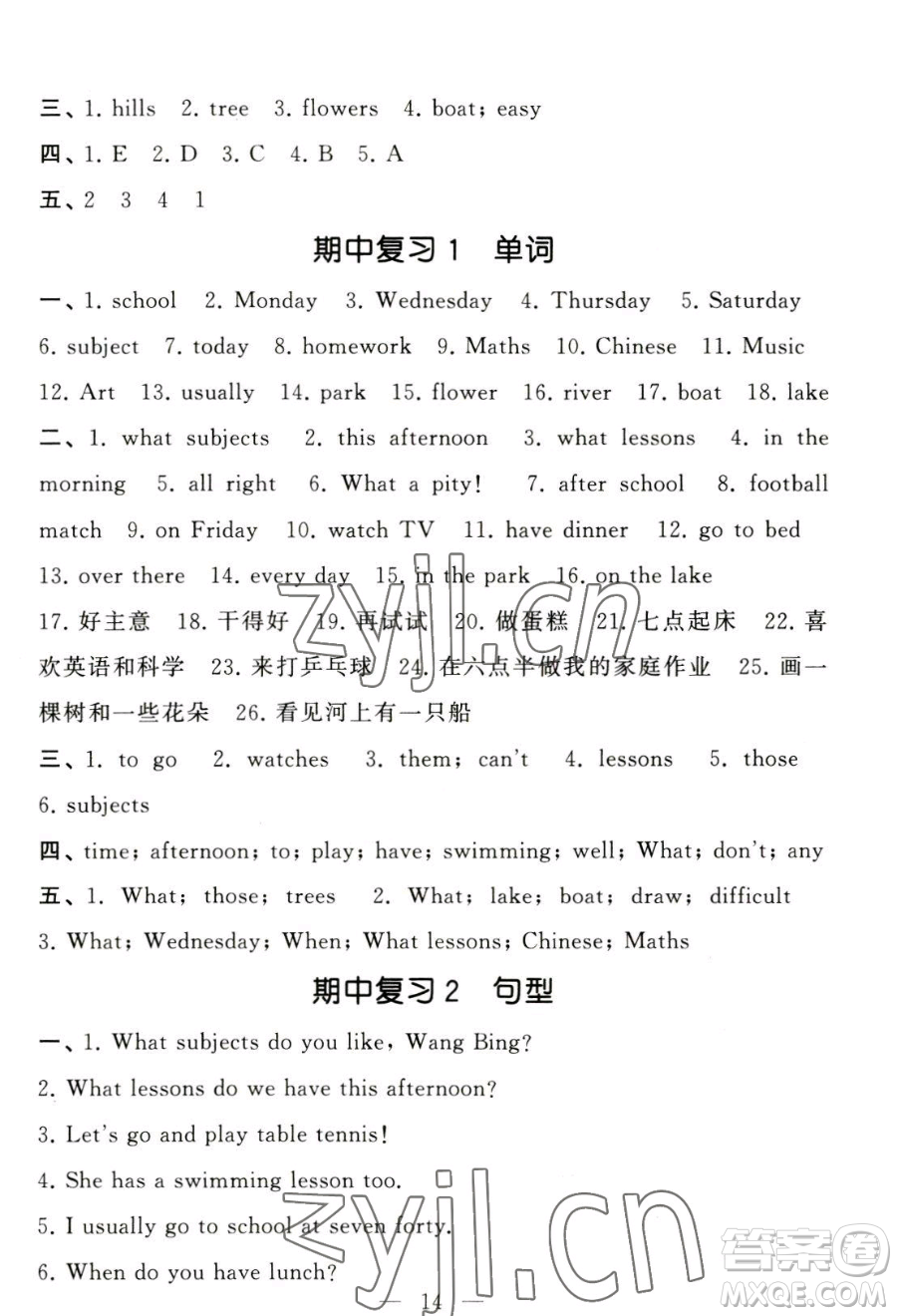 寧夏人民教育出版社2023經(jīng)綸學(xué)典默寫達(dá)人四年級(jí)下冊(cè)英語(yǔ)江蘇版參考答案