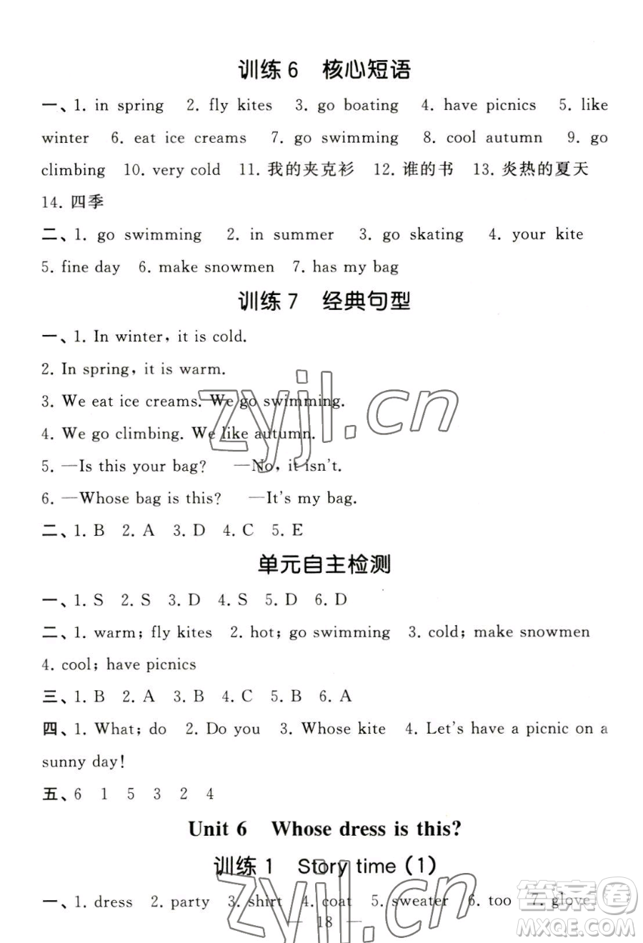 寧夏人民教育出版社2023經(jīng)綸學(xué)典默寫達(dá)人四年級(jí)下冊(cè)英語(yǔ)江蘇版參考答案