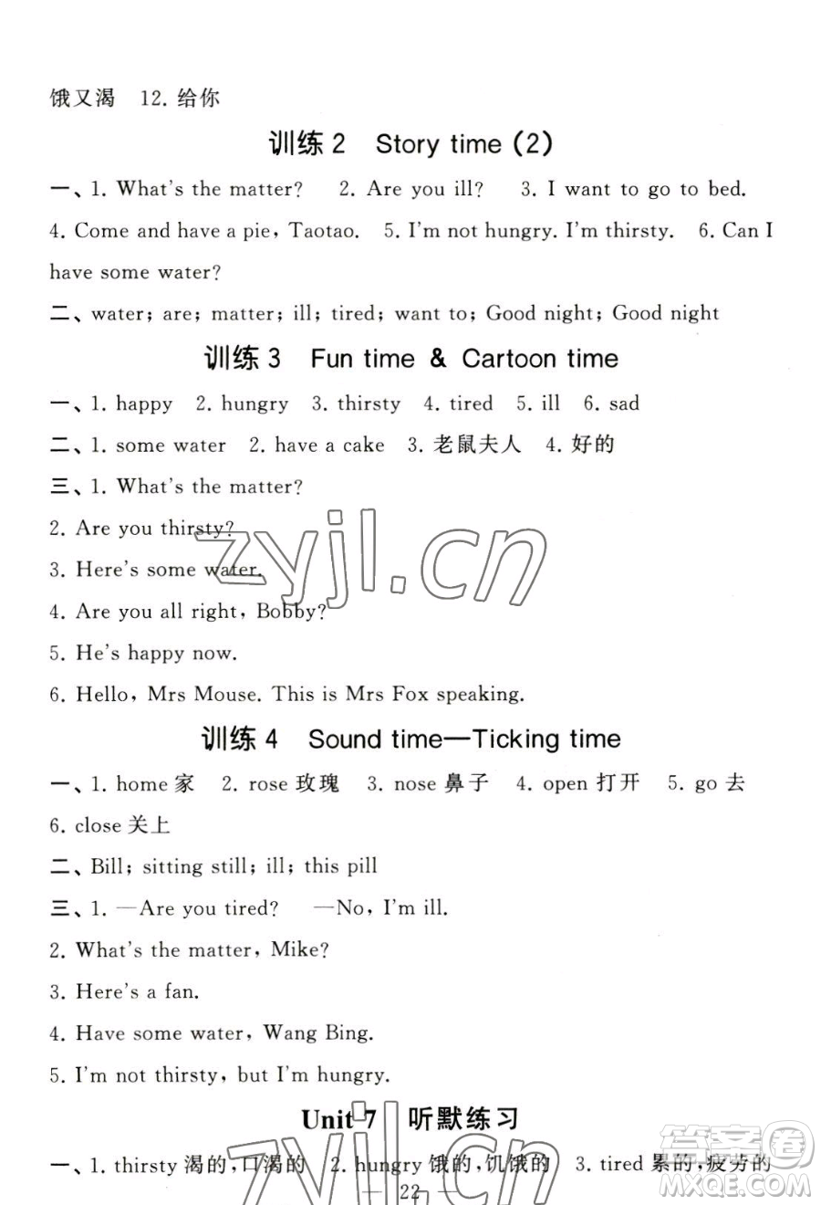 寧夏人民教育出版社2023經(jīng)綸學(xué)典默寫達(dá)人四年級(jí)下冊(cè)英語(yǔ)江蘇版參考答案