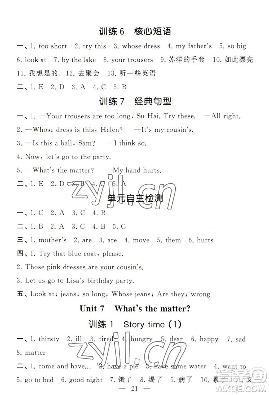 寧夏人民教育出版社2023經(jīng)綸學(xué)典默寫達(dá)人四年級(jí)下冊(cè)英語(yǔ)江蘇版參考答案