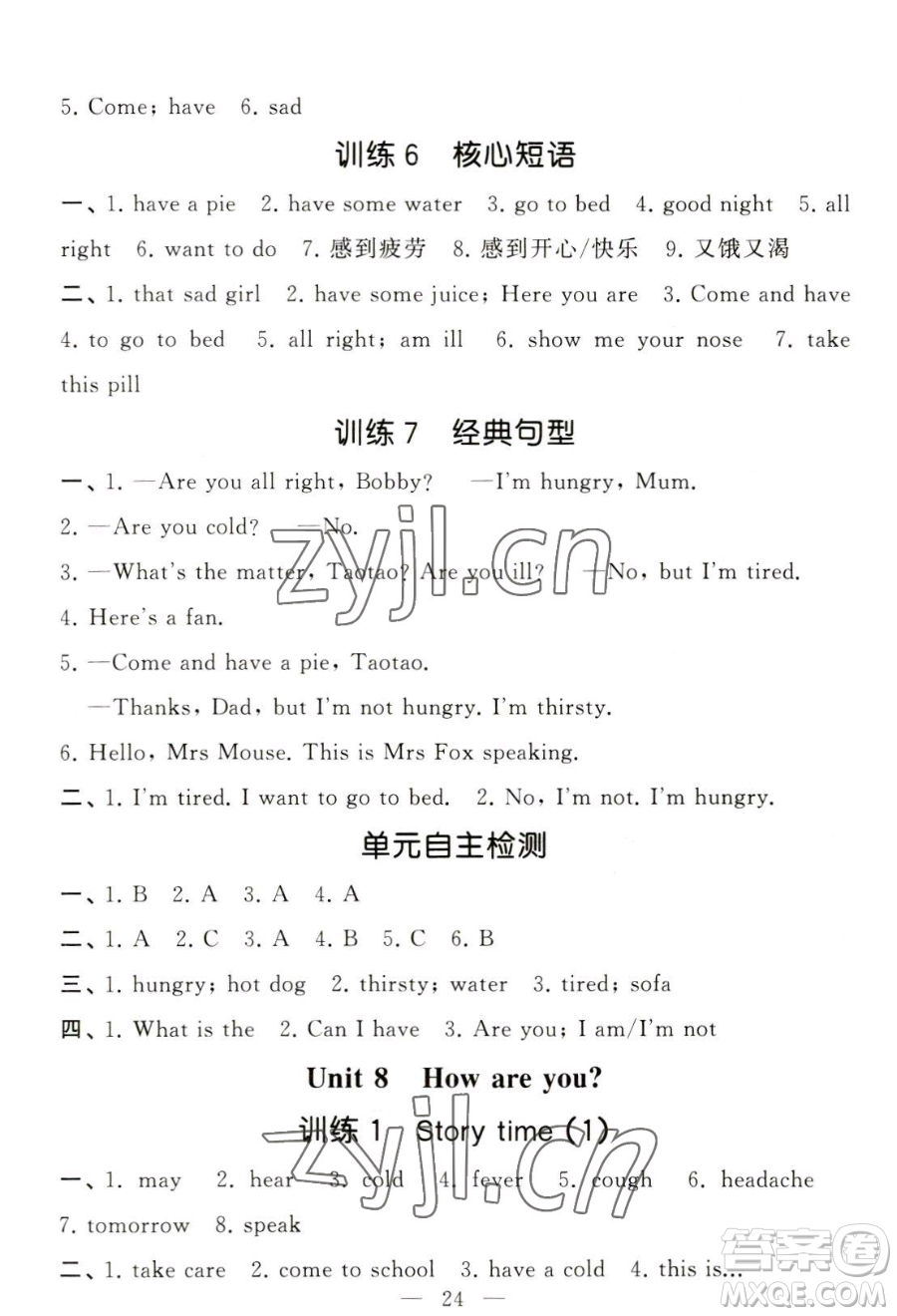 寧夏人民教育出版社2023經(jīng)綸學(xué)典默寫達(dá)人四年級(jí)下冊(cè)英語(yǔ)江蘇版參考答案