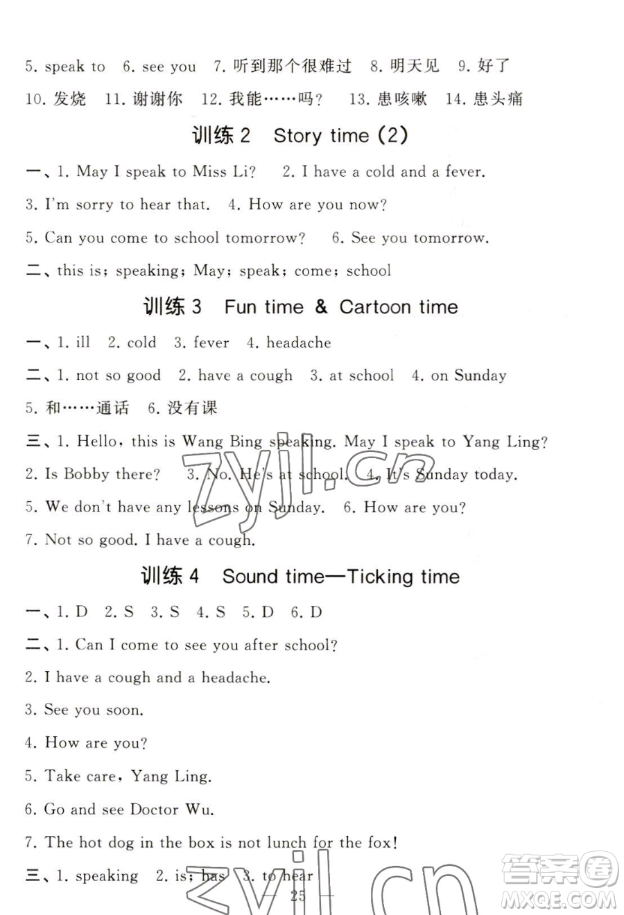 寧夏人民教育出版社2023經(jīng)綸學(xué)典默寫達(dá)人四年級(jí)下冊(cè)英語(yǔ)江蘇版參考答案