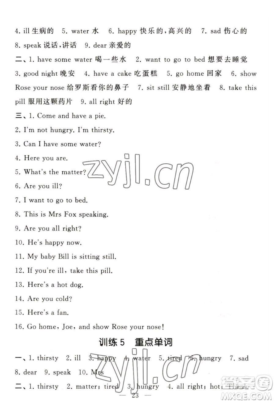 寧夏人民教育出版社2023經(jīng)綸學(xué)典默寫達(dá)人四年級(jí)下冊(cè)英語(yǔ)江蘇版參考答案